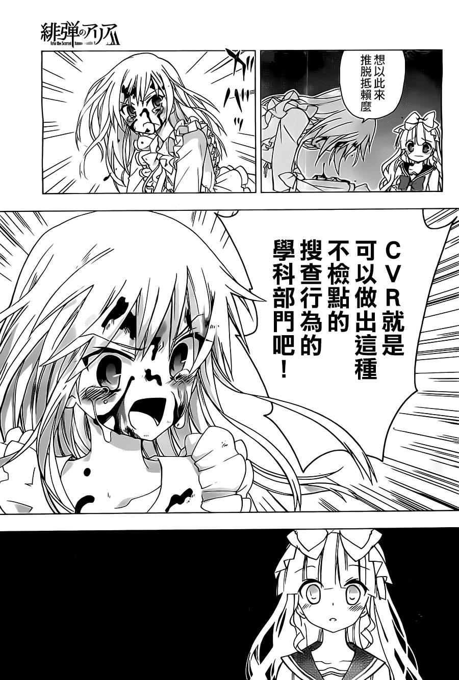 绯弹的亚里亚AA韩漫全集-第57话无删减无遮挡章节图片 