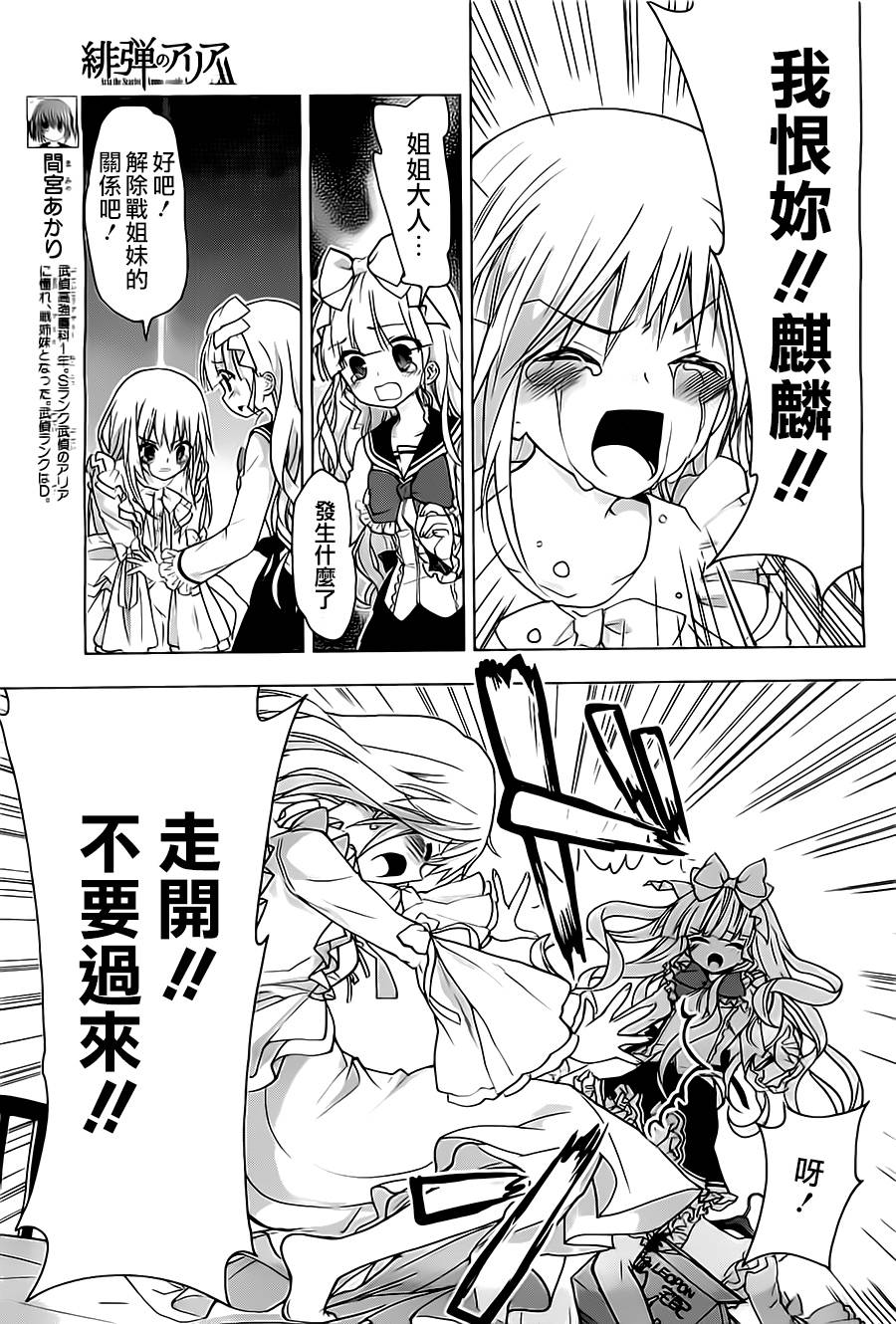 绯弹的亚里亚AA韩漫全集-第57话无删减无遮挡章节图片 