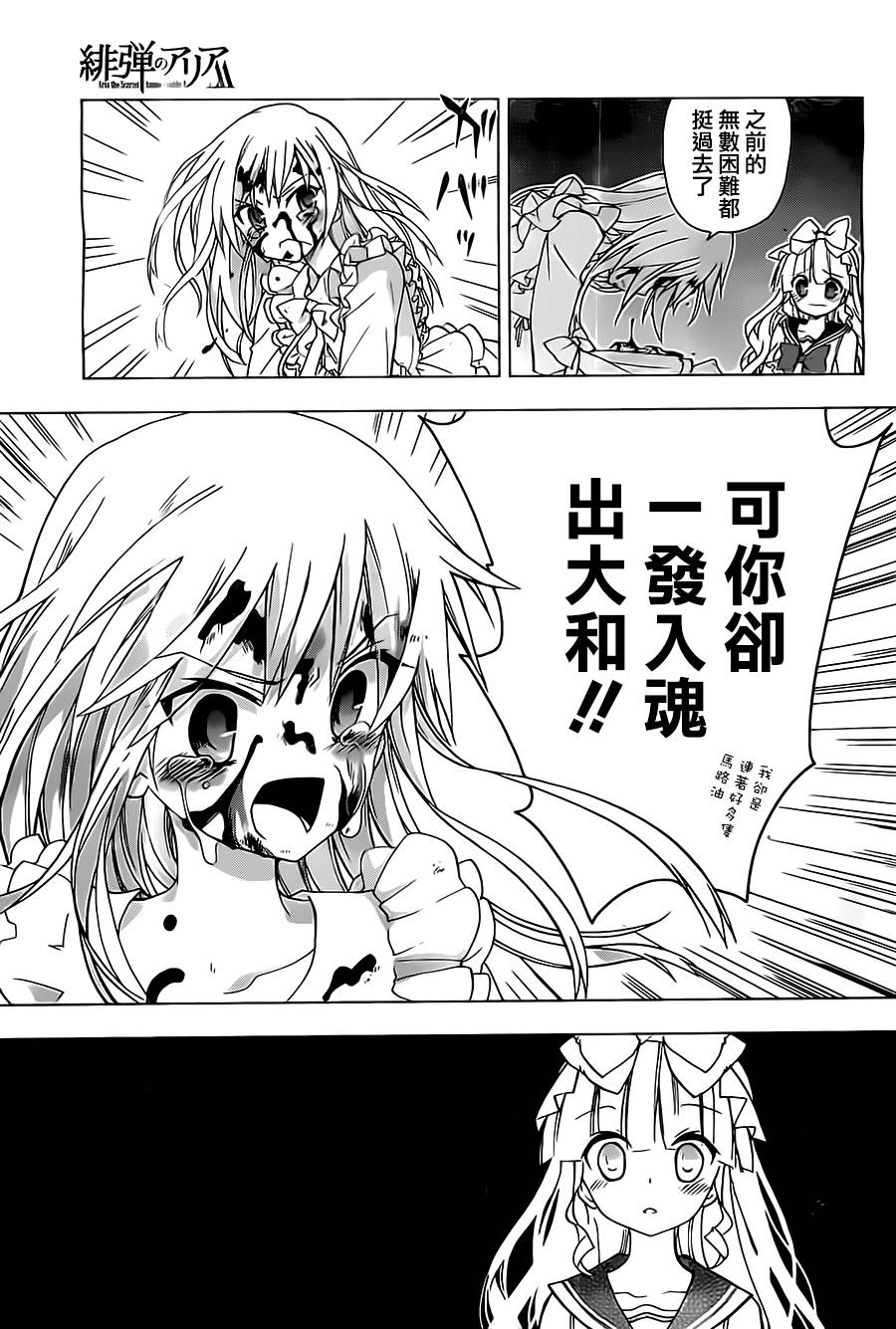 绯弹的亚里亚AA韩漫全集-第57话无删减无遮挡章节图片 