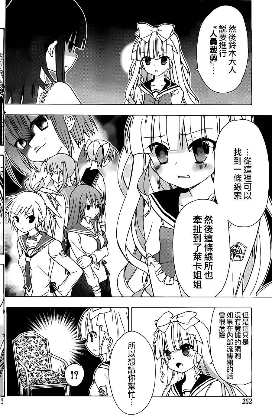 绯弹的亚里亚AA韩漫全集-第57话无删减无遮挡章节图片 