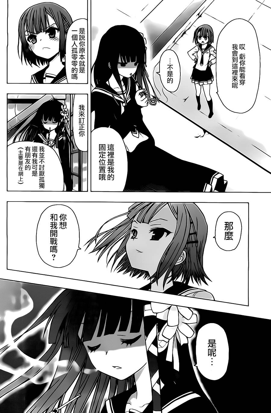 绯弹的亚里亚AA韩漫全集-第58话无删减无遮挡章节图片 