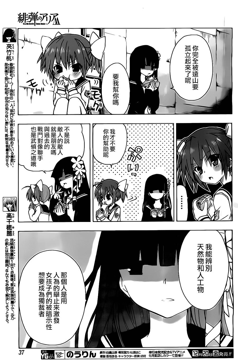 绯弹的亚里亚AA韩漫全集-第58话无删减无遮挡章节图片 