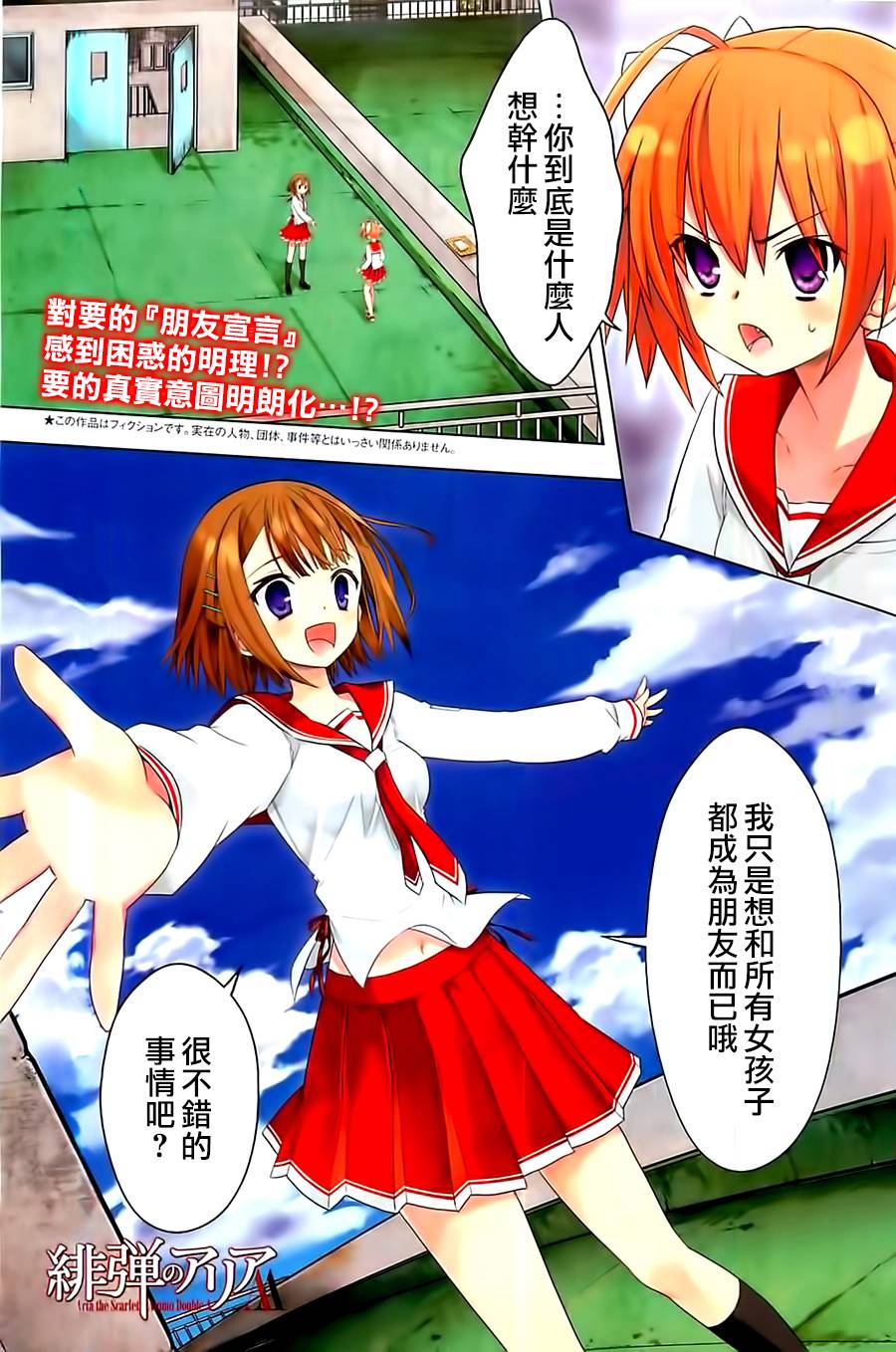 绯弹的亚里亚AA韩漫全集-第58话无删减无遮挡章节图片 