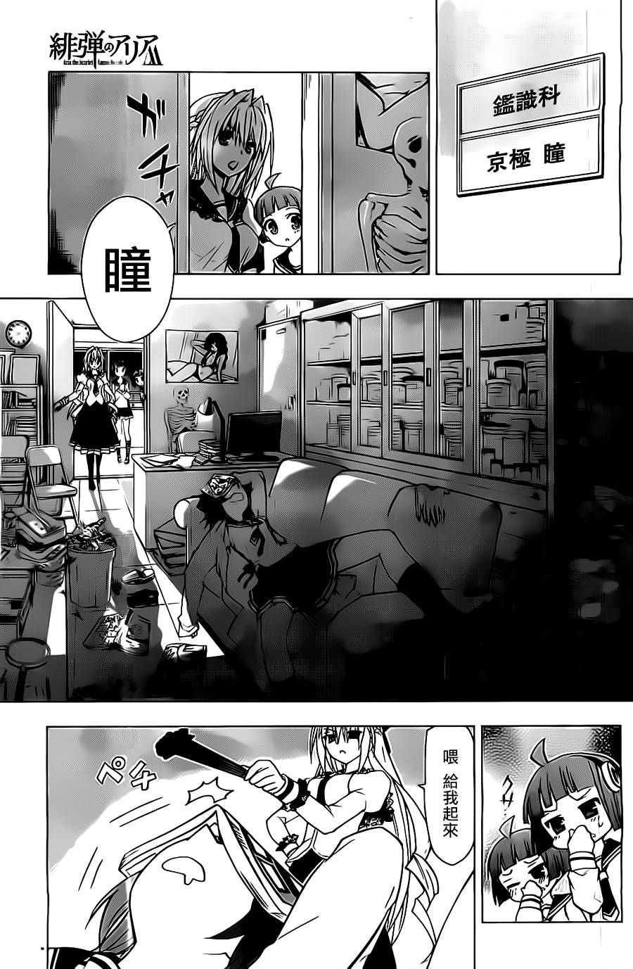 绯弹的亚里亚AA韩漫全集-第58话无删减无遮挡章节图片 