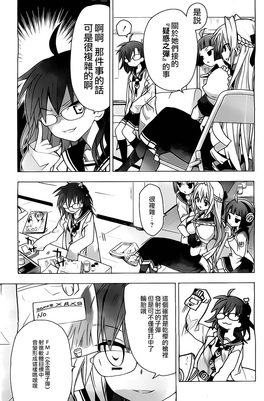 绯弹的亚里亚AA韩漫全集-第58话无删减无遮挡章节图片 