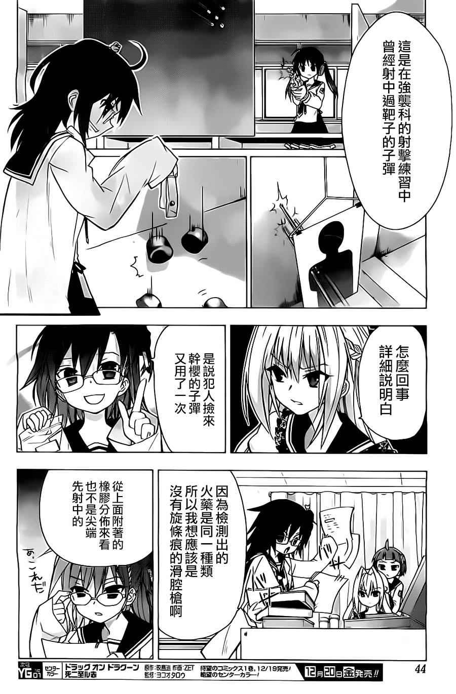 绯弹的亚里亚AA韩漫全集-第58话无删减无遮挡章节图片 