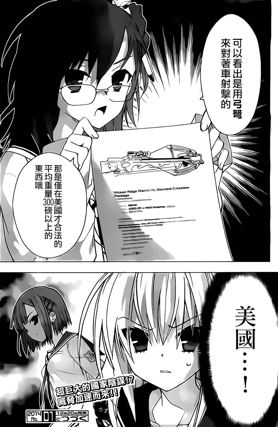 绯弹的亚里亚AA韩漫全集-第58话无删减无遮挡章节图片 