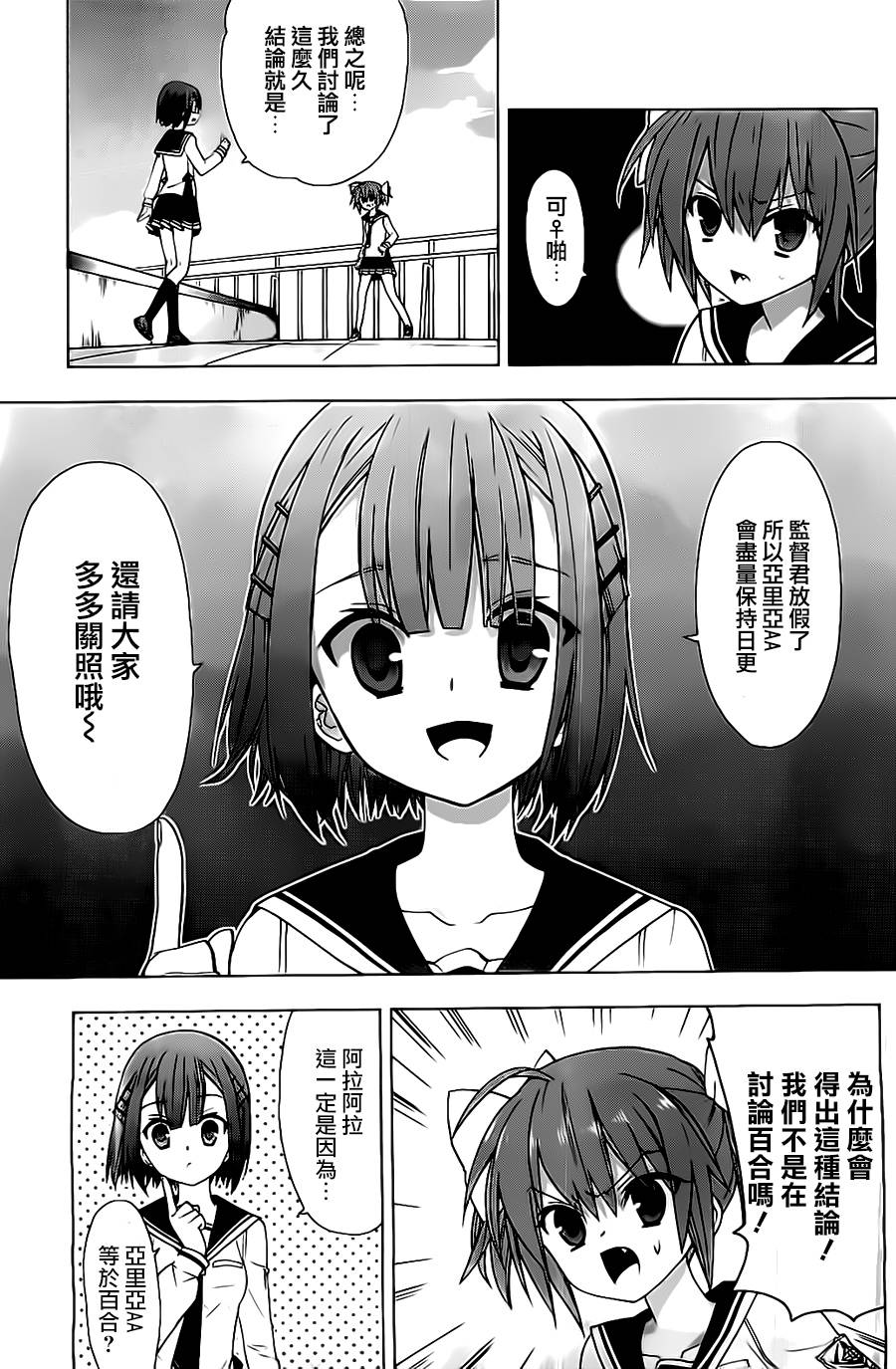 绯弹的亚里亚AA韩漫全集-第58话无删减无遮挡章节图片 
