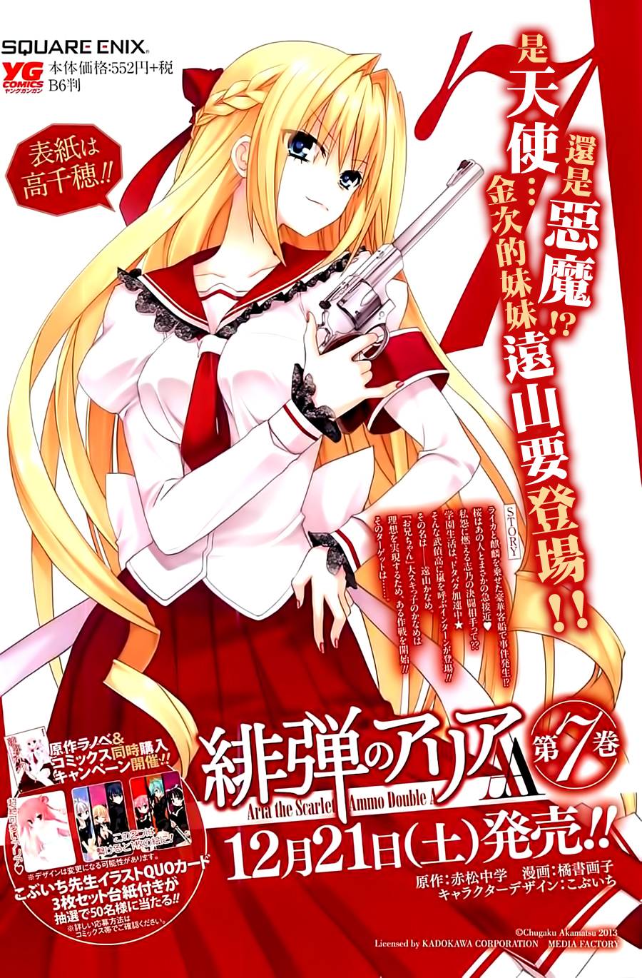 绯弹的亚里亚AA韩漫全集-第58话无删减无遮挡章节图片 