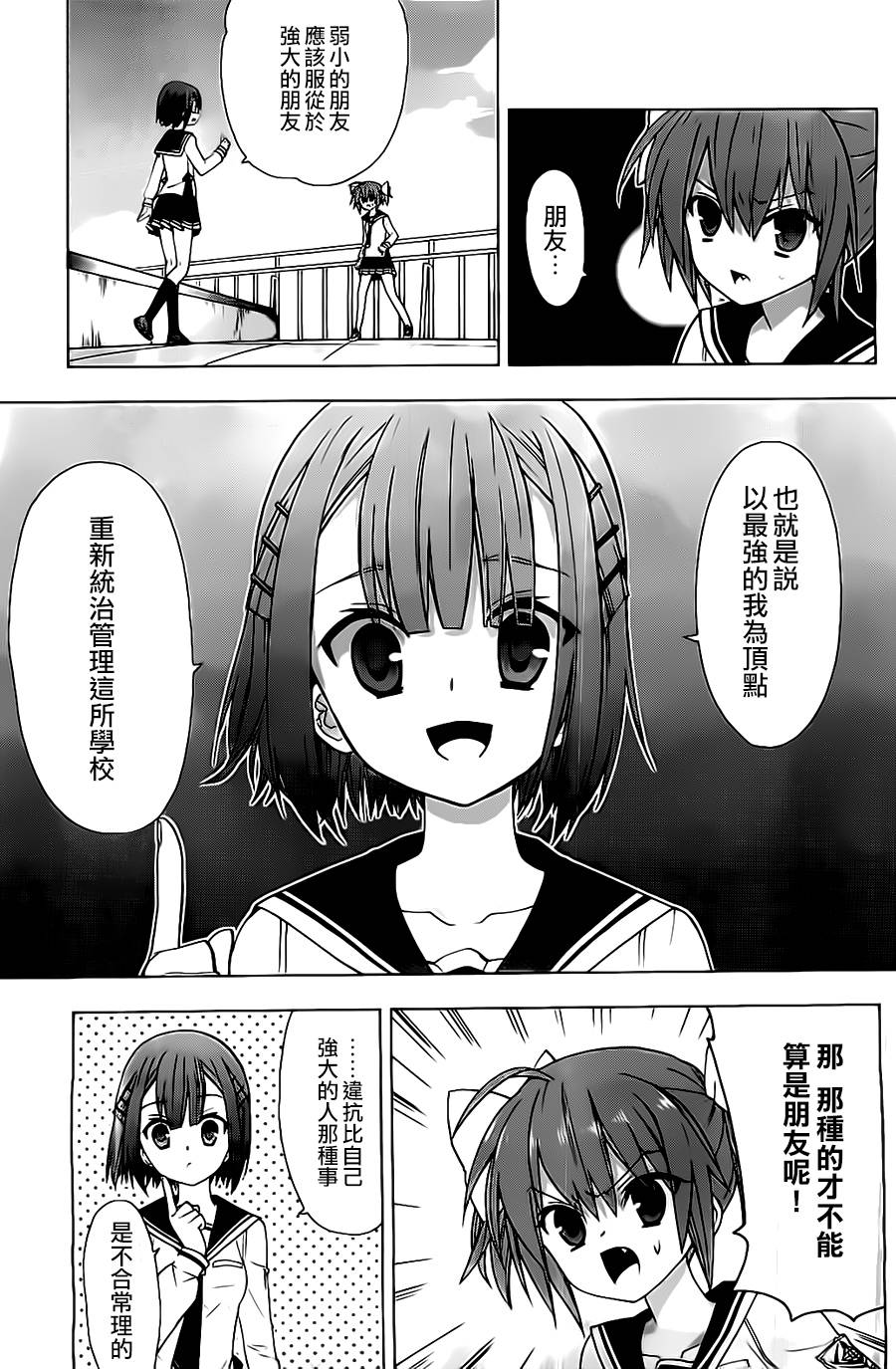 绯弹的亚里亚AA韩漫全集-第58话无删减无遮挡章节图片 