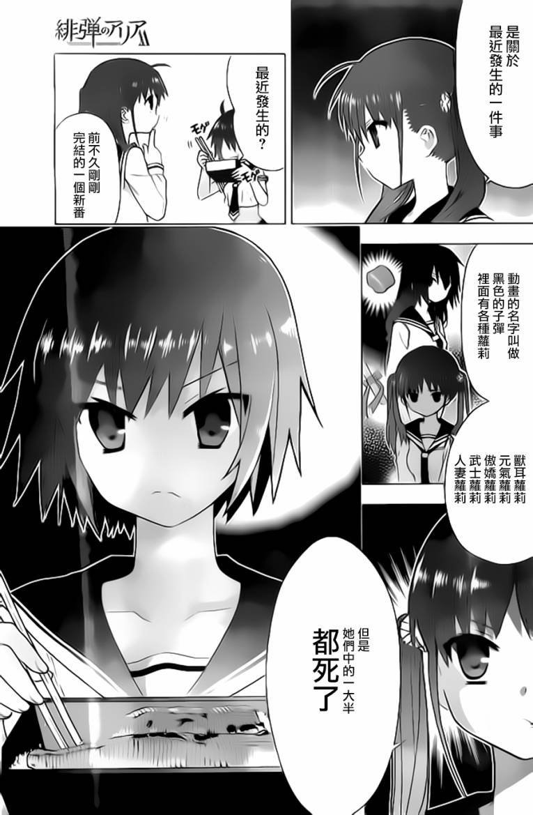 绯弹的亚里亚AA韩漫全集-第59话无删减无遮挡章节图片 