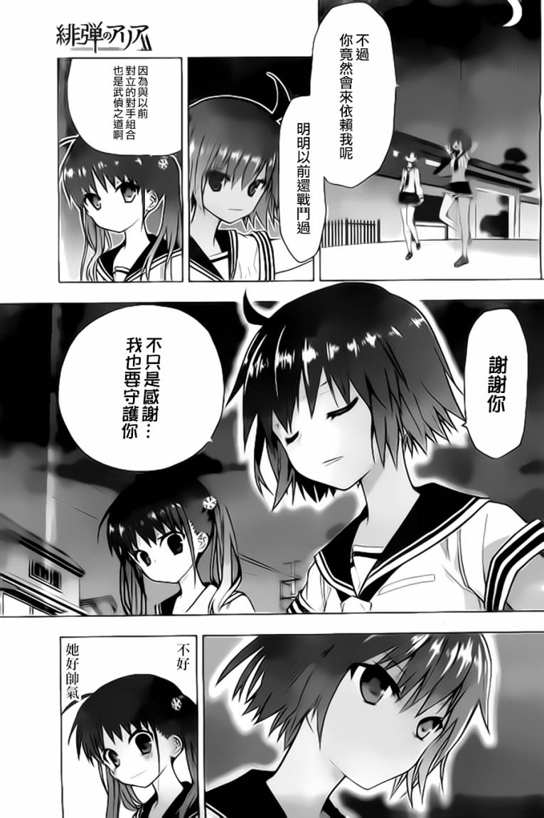 绯弹的亚里亚AA韩漫全集-第59话无删减无遮挡章节图片 