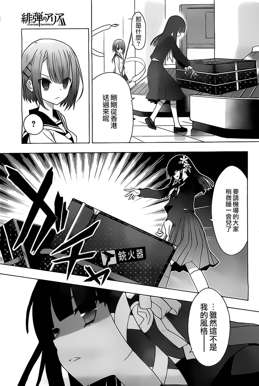 绯弹的亚里亚AA韩漫全集-第61话无删减无遮挡章节图片 