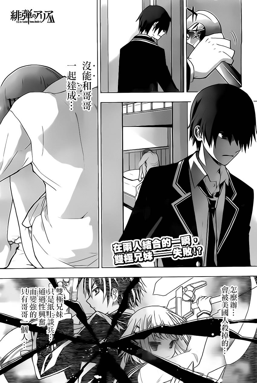 绯弹的亚里亚AA韩漫全集-第61话无删减无遮挡章节图片 