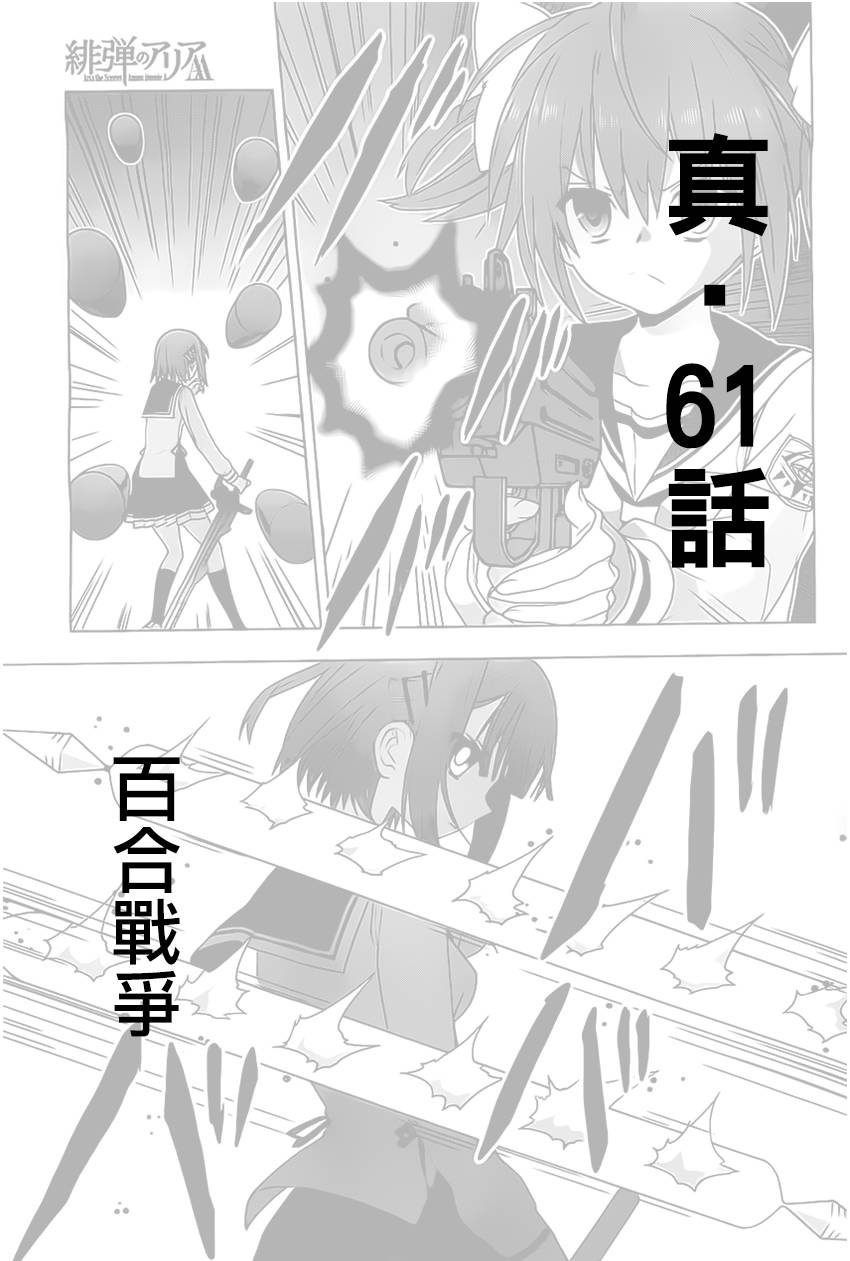 绯弹的亚里亚AA韩漫全集-第61话无删减无遮挡章节图片 