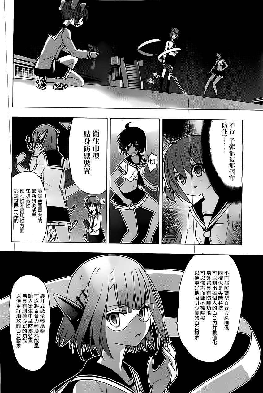 绯弹的亚里亚AA韩漫全集-第61话无删减无遮挡章节图片 