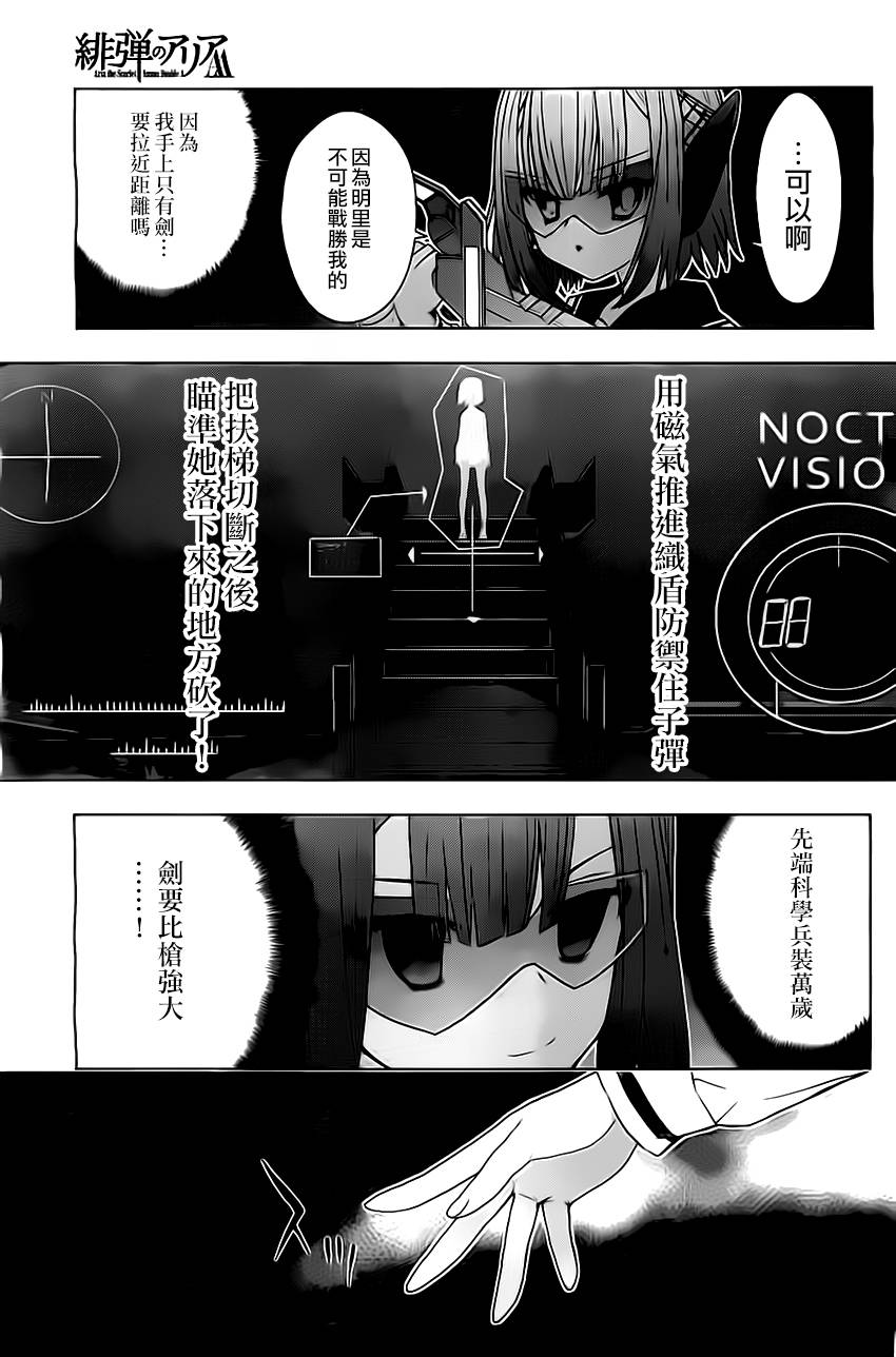 绯弹的亚里亚AA韩漫全集-第62话无删减无遮挡章节图片 