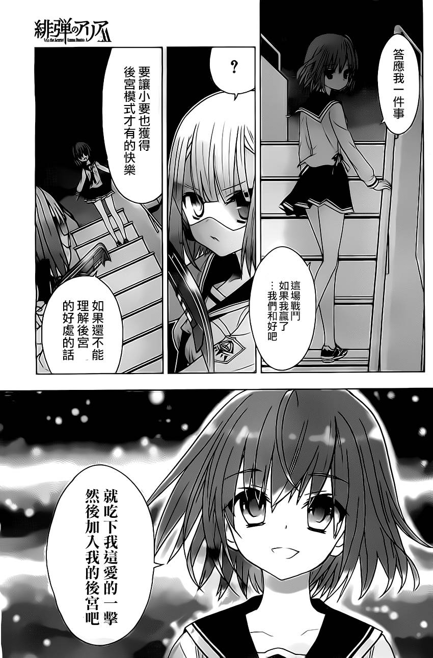 绯弹的亚里亚AA韩漫全集-第62话无删减无遮挡章节图片 