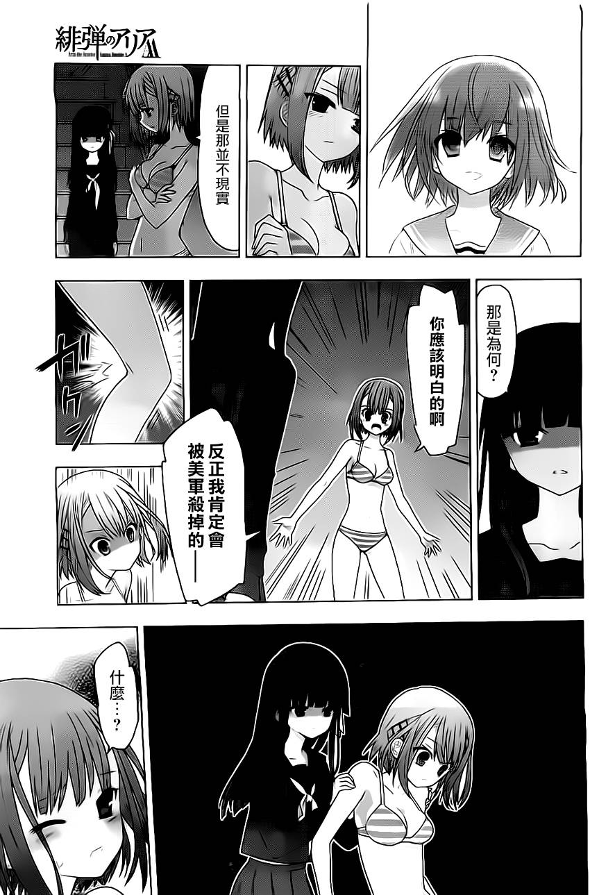 绯弹的亚里亚AA韩漫全集-第63话无删减无遮挡章节图片 