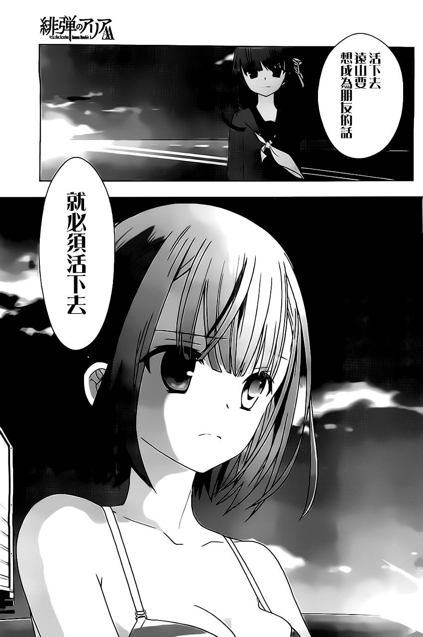 绯弹的亚里亚AA韩漫全集-第63话无删减无遮挡章节图片 