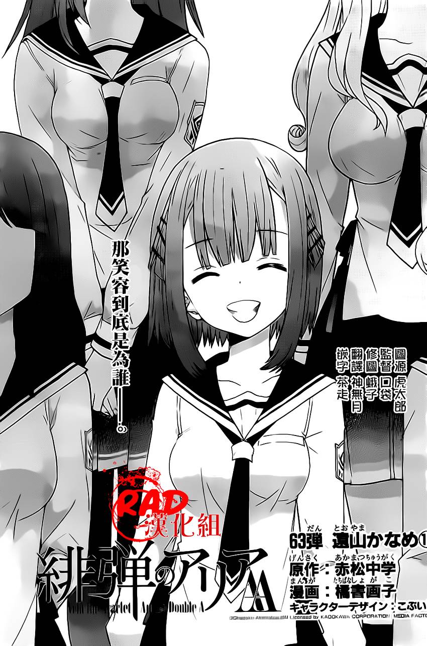 绯弹的亚里亚AA韩漫全集-第63话无删减无遮挡章节图片 