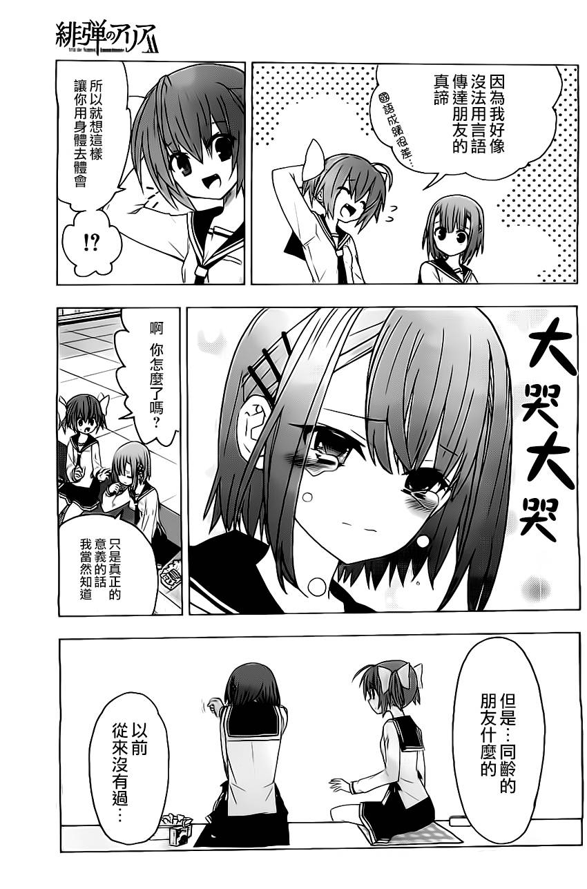 绯弹的亚里亚AA韩漫全集-第63话无删减无遮挡章节图片 