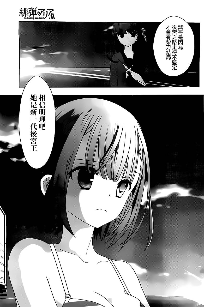 绯弹的亚里亚AA韩漫全集-第63话无删减无遮挡章节图片 