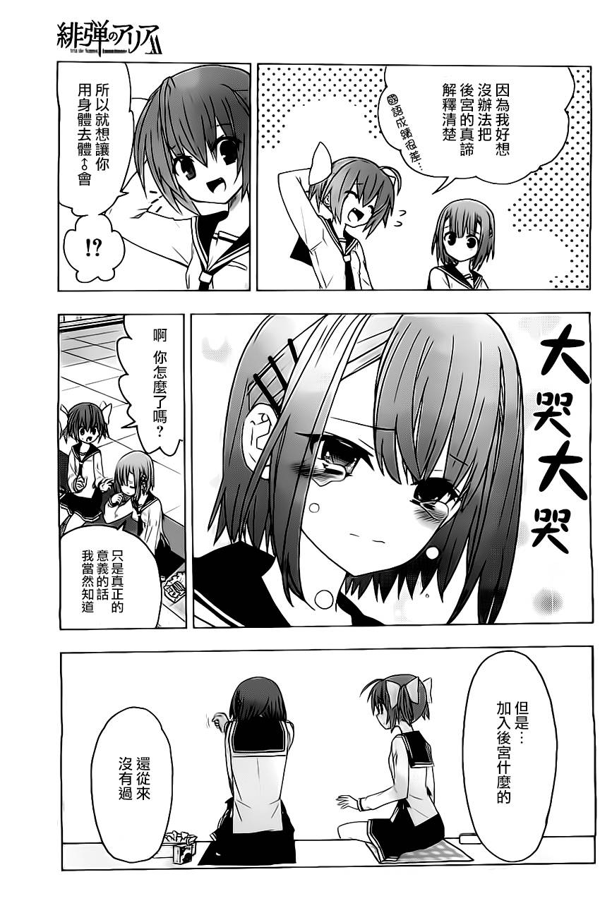 绯弹的亚里亚AA韩漫全集-第63话无删减无遮挡章节图片 