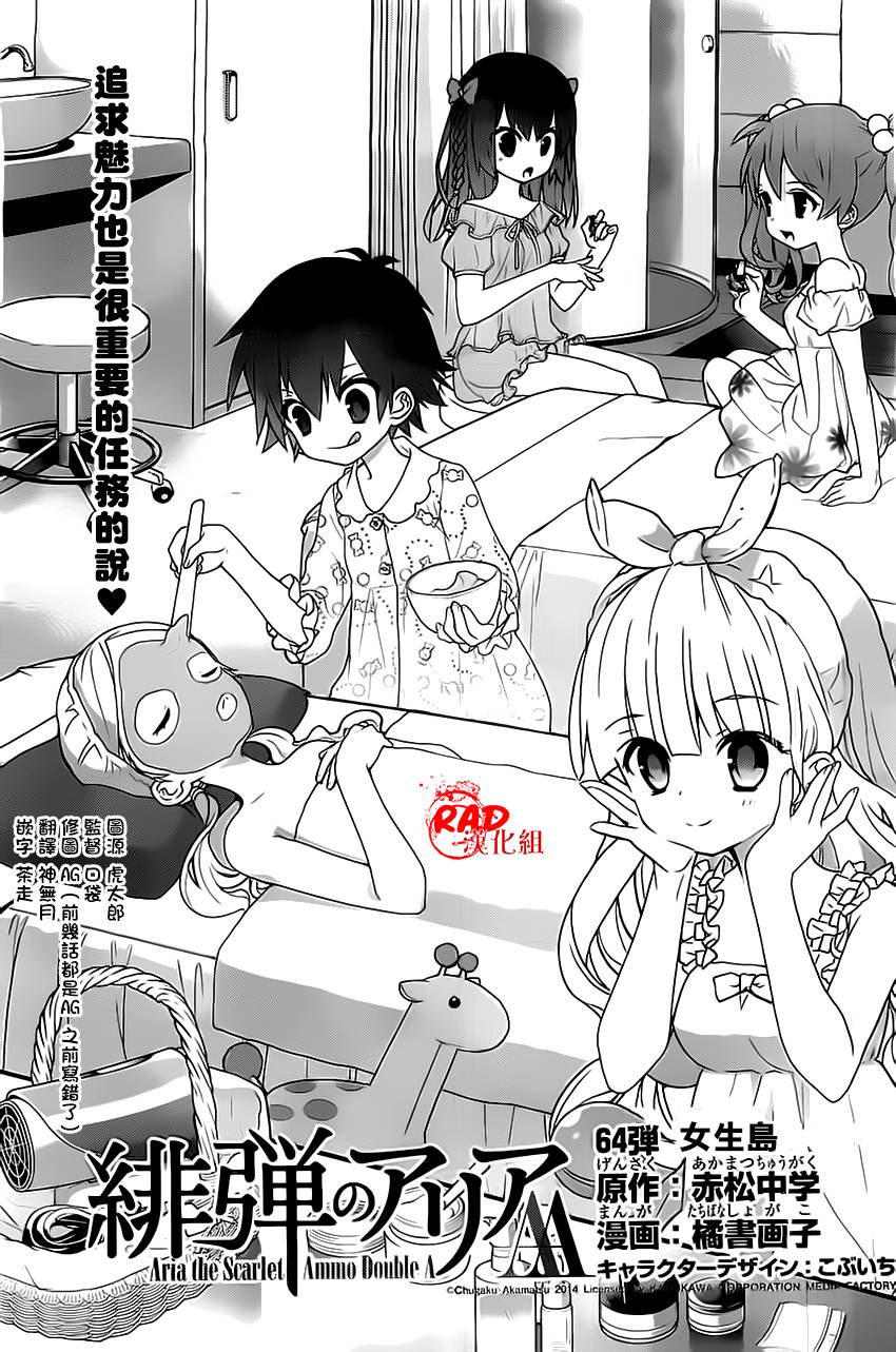 绯弹的亚里亚AA韩漫全集-第64话无删减无遮挡章节图片 