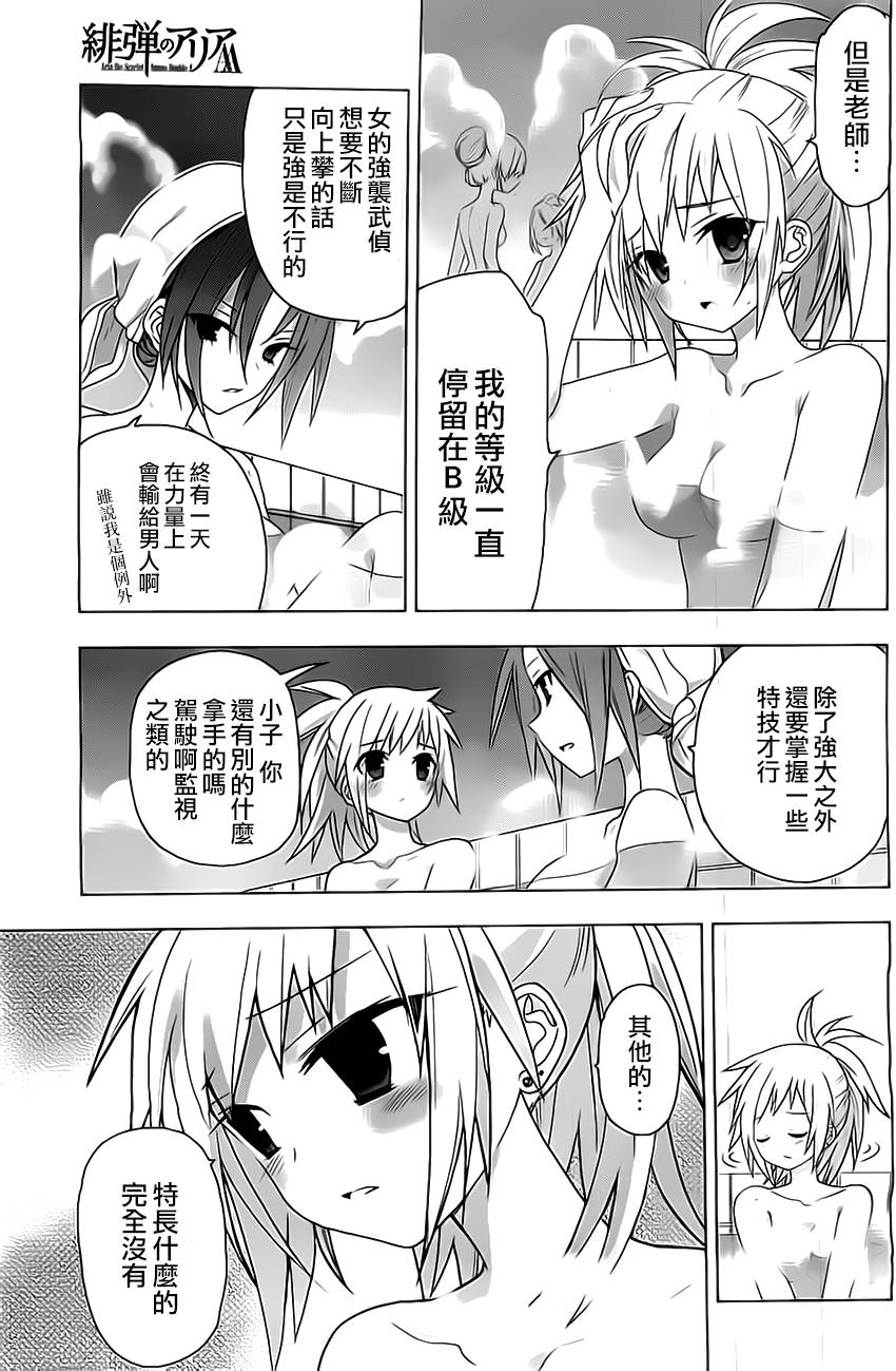 绯弹的亚里亚AA韩漫全集-第64话无删减无遮挡章节图片 