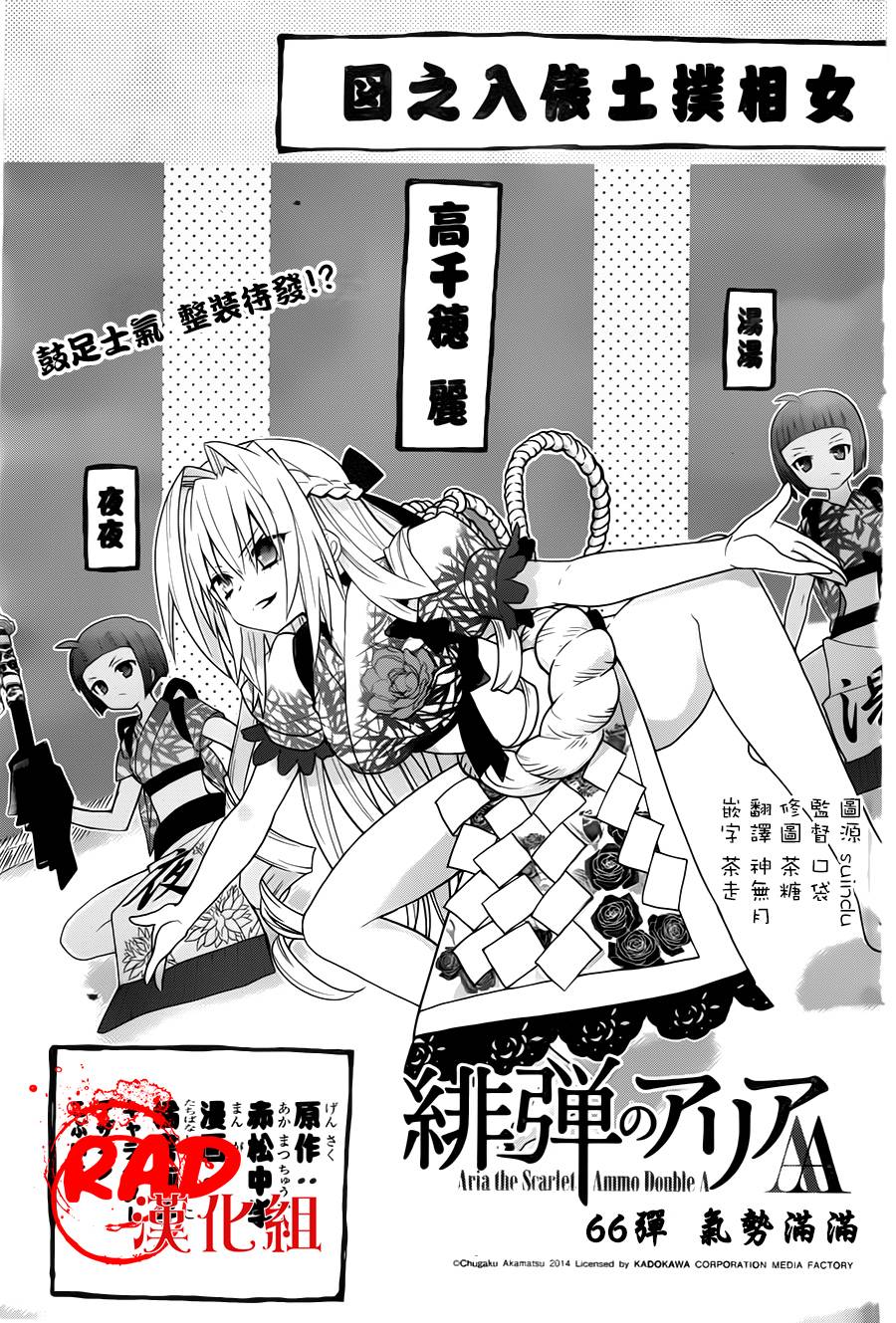 绯弹的亚里亚AA韩漫全集-第66话无删减无遮挡章节图片 
