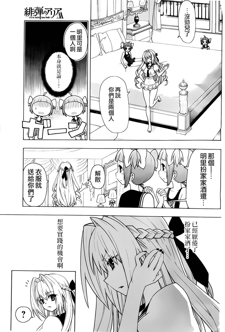 绯弹的亚里亚AA韩漫全集-第66话无删减无遮挡章节图片 