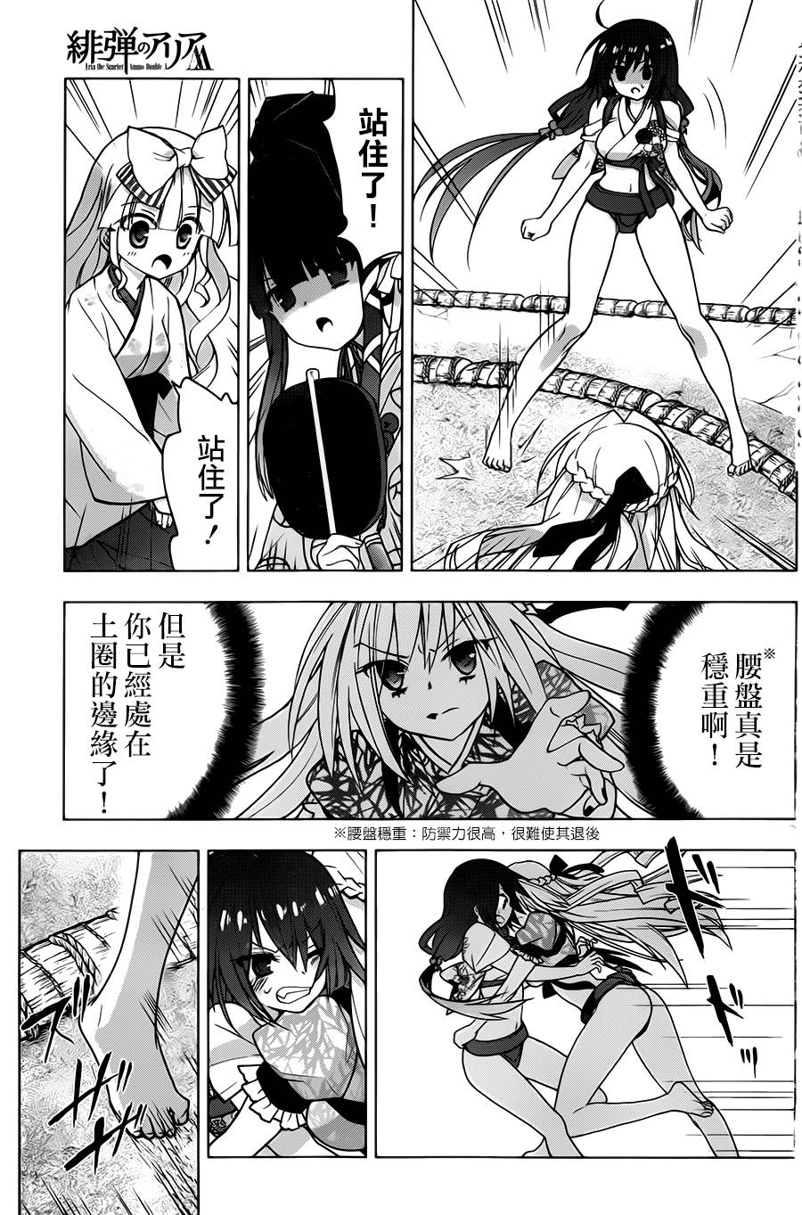 绯弹的亚里亚AA韩漫全集-第67话无删减无遮挡章节图片 