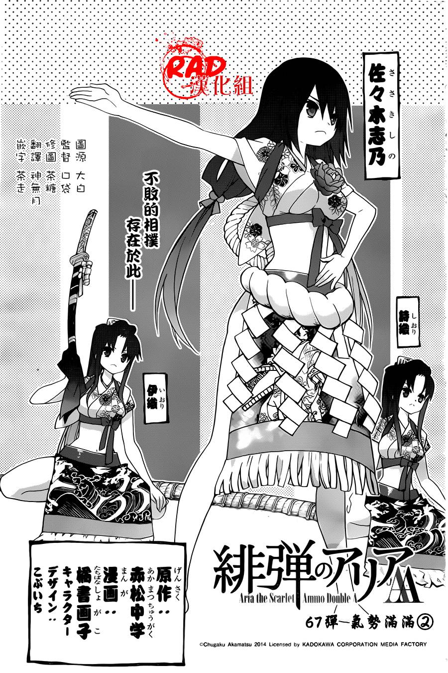 绯弹的亚里亚AA韩漫全集-第67话无删减无遮挡章节图片 