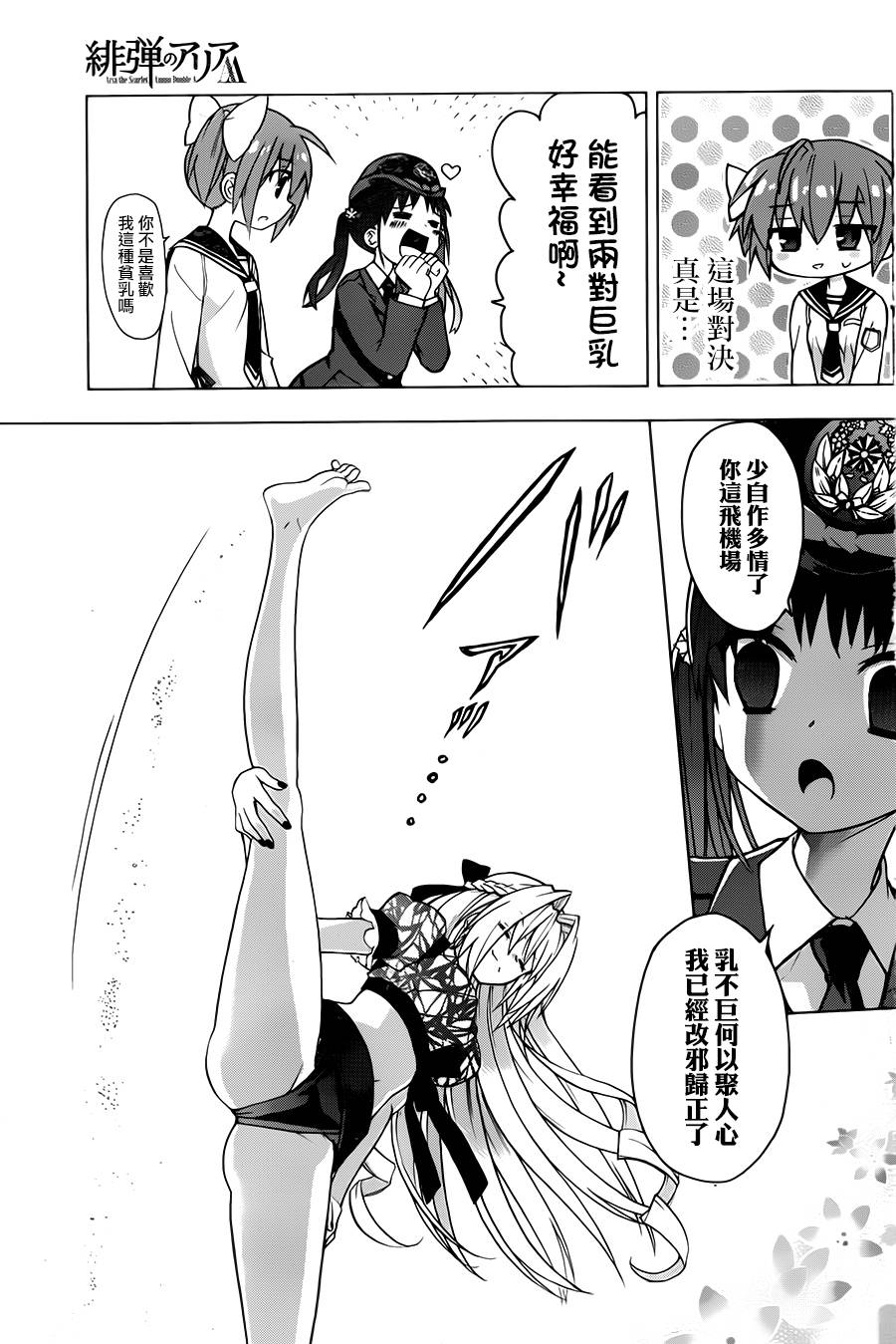 绯弹的亚里亚AA韩漫全集-第67话无删减无遮挡章节图片 