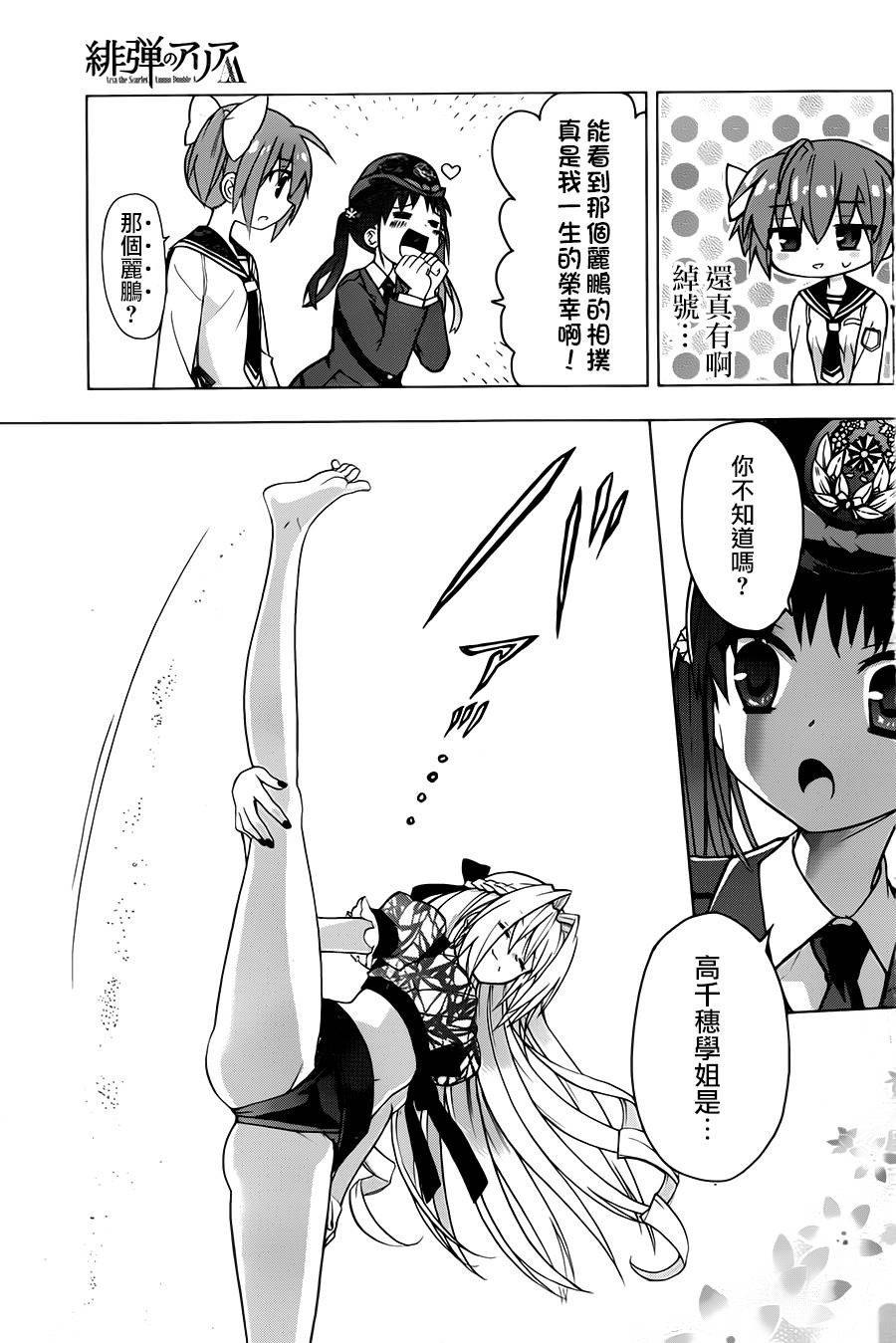 绯弹的亚里亚AA韩漫全集-第67话无删减无遮挡章节图片 