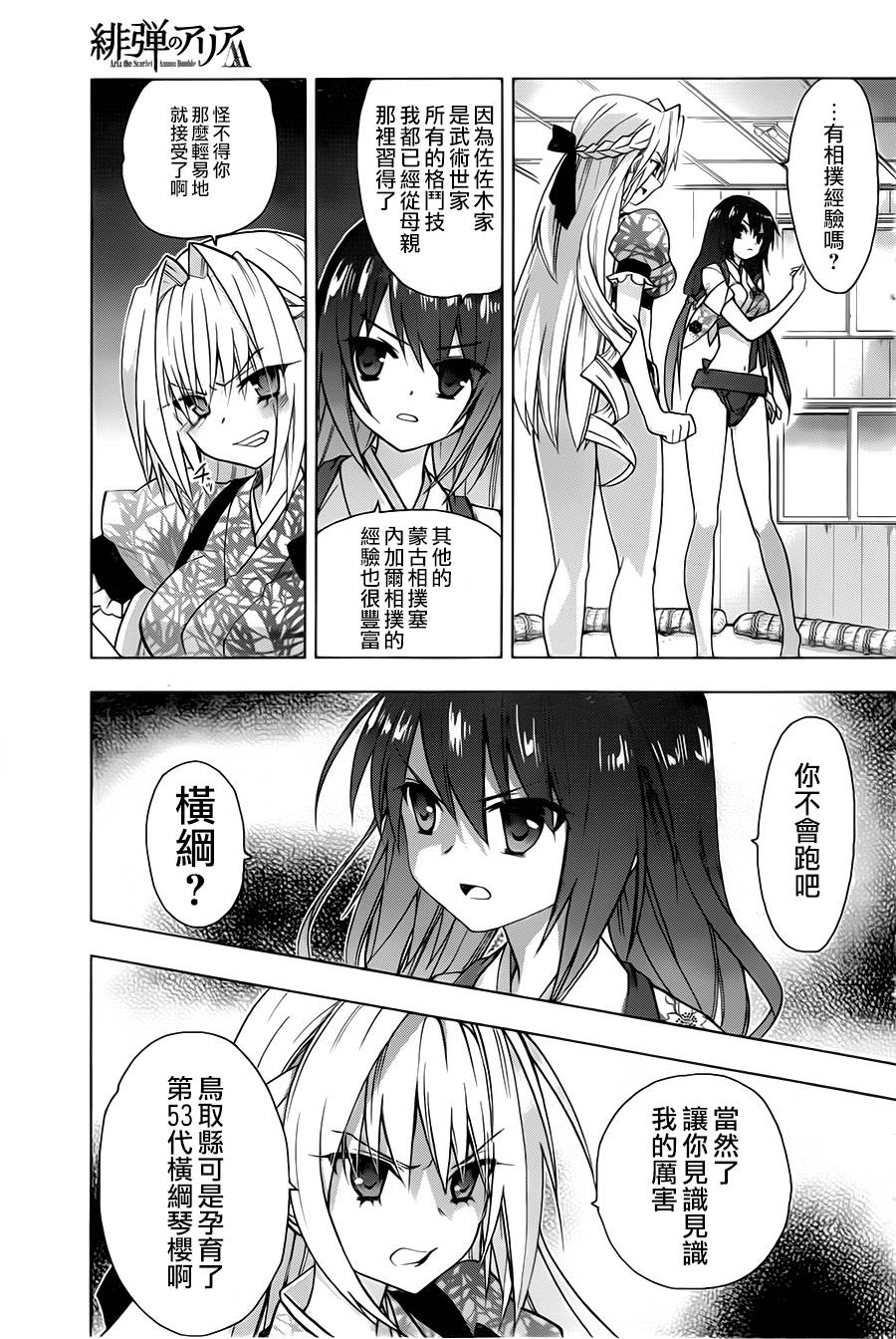绯弹的亚里亚AA韩漫全集-第67话无删减无遮挡章节图片 