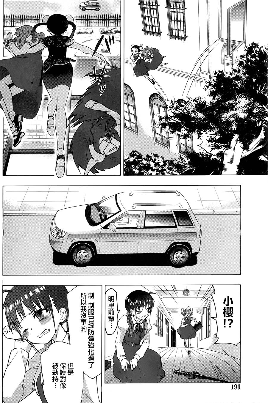 绯弹的亚里亚AA韩漫全集-第69话无删减无遮挡章节图片 