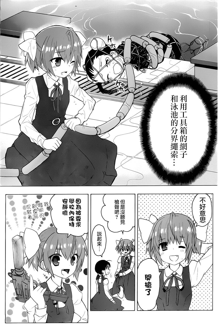 绯弹的亚里亚AA韩漫全集-第69话无删减无遮挡章节图片 