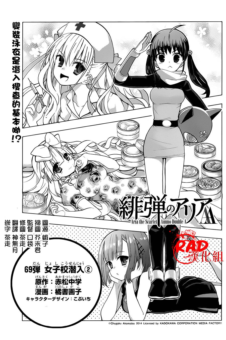 绯弹的亚里亚AA韩漫全集-第69话无删减无遮挡章节图片 