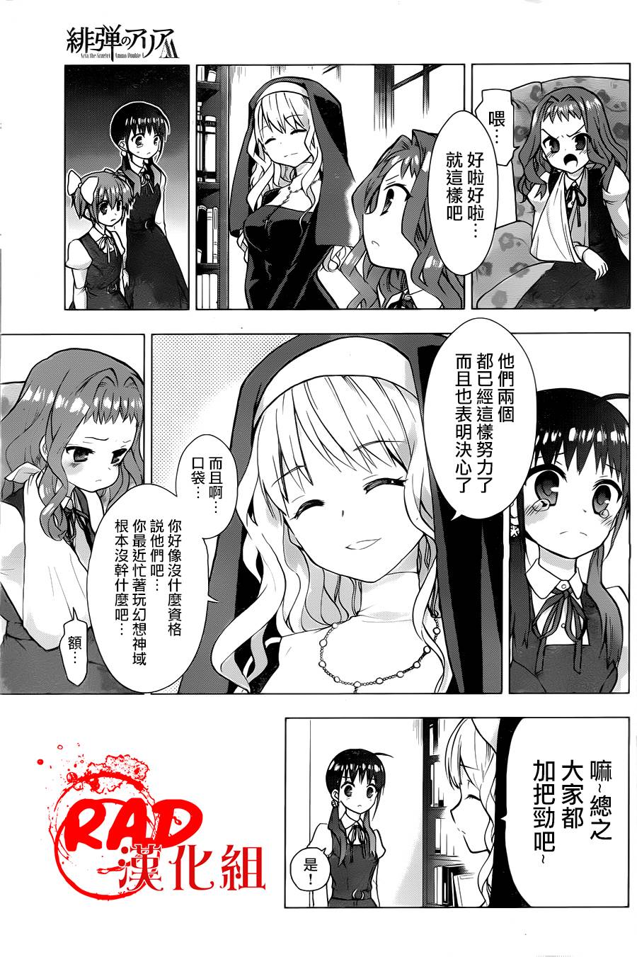 绯弹的亚里亚AA韩漫全集-第69话无删减无遮挡章节图片 