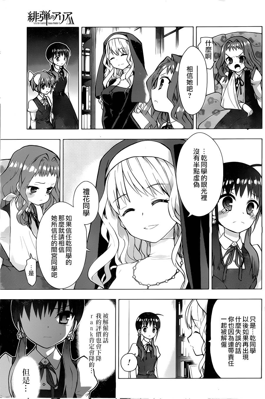 绯弹的亚里亚AA韩漫全集-第69话无删减无遮挡章节图片 