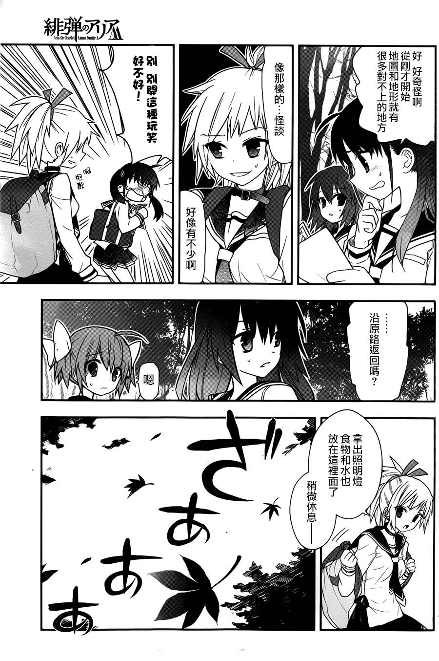 绯弹的亚里亚AA韩漫全集-第70话无删减无遮挡章节图片 
