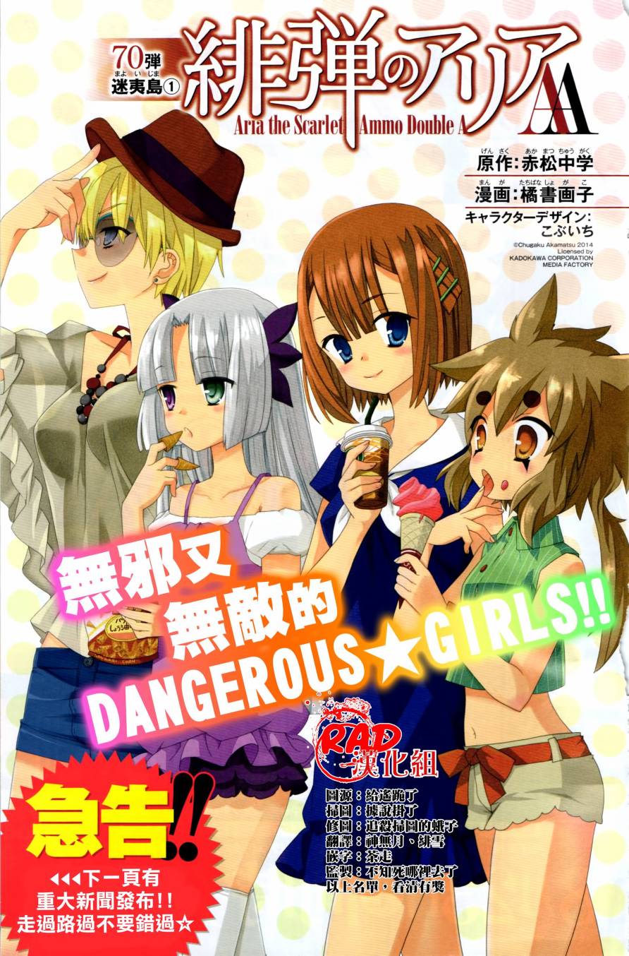 绯弹的亚里亚AA韩漫全集-第70话无删减无遮挡章节图片 