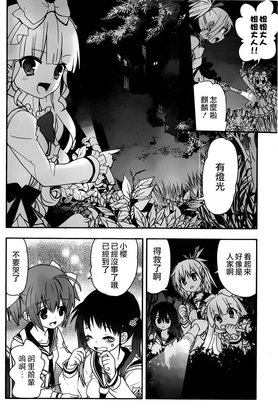 绯弹的亚里亚AA韩漫全集-第70话无删减无遮挡章节图片 