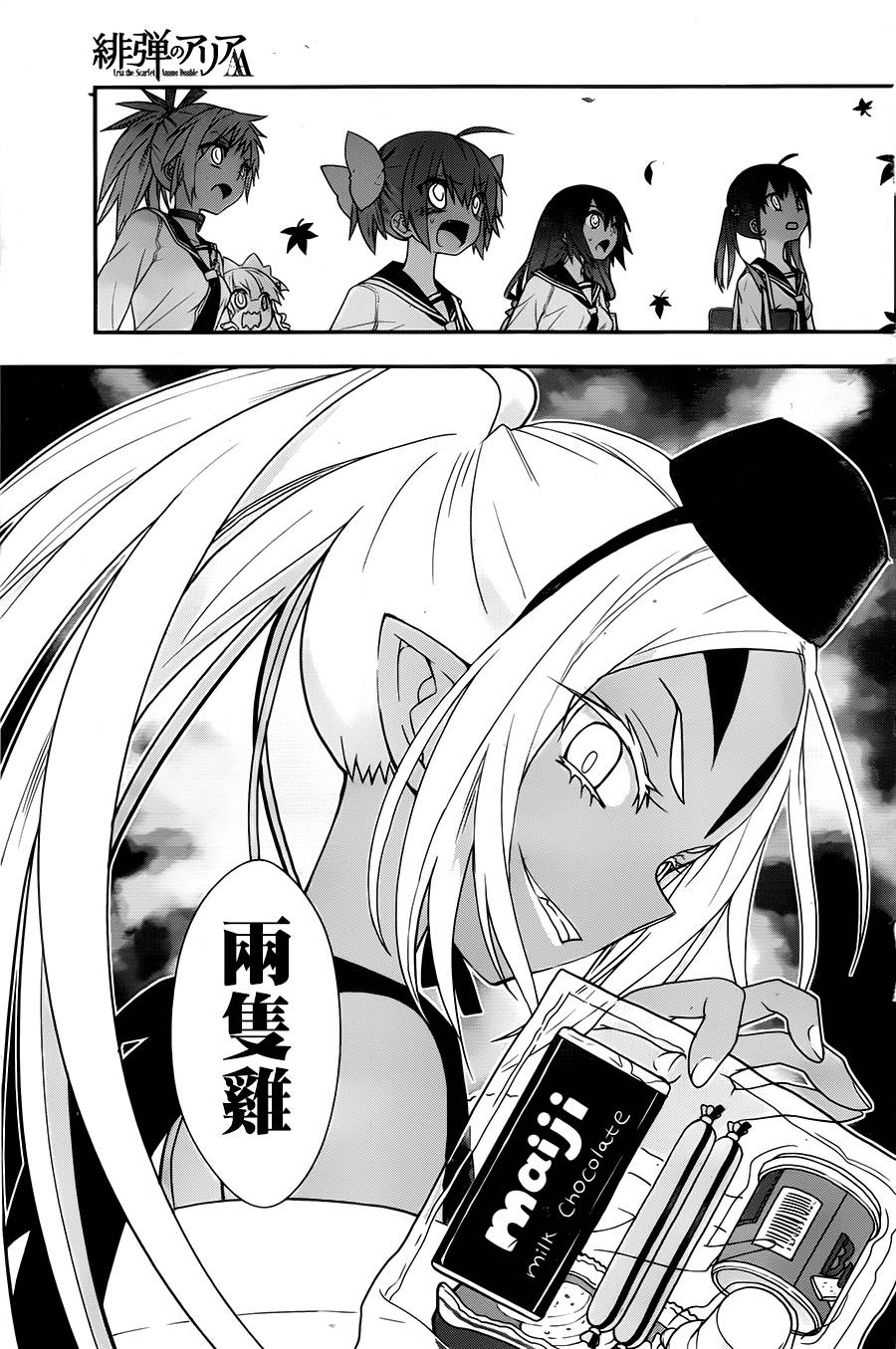 绯弹的亚里亚AA韩漫全集-第70话无删减无遮挡章节图片 