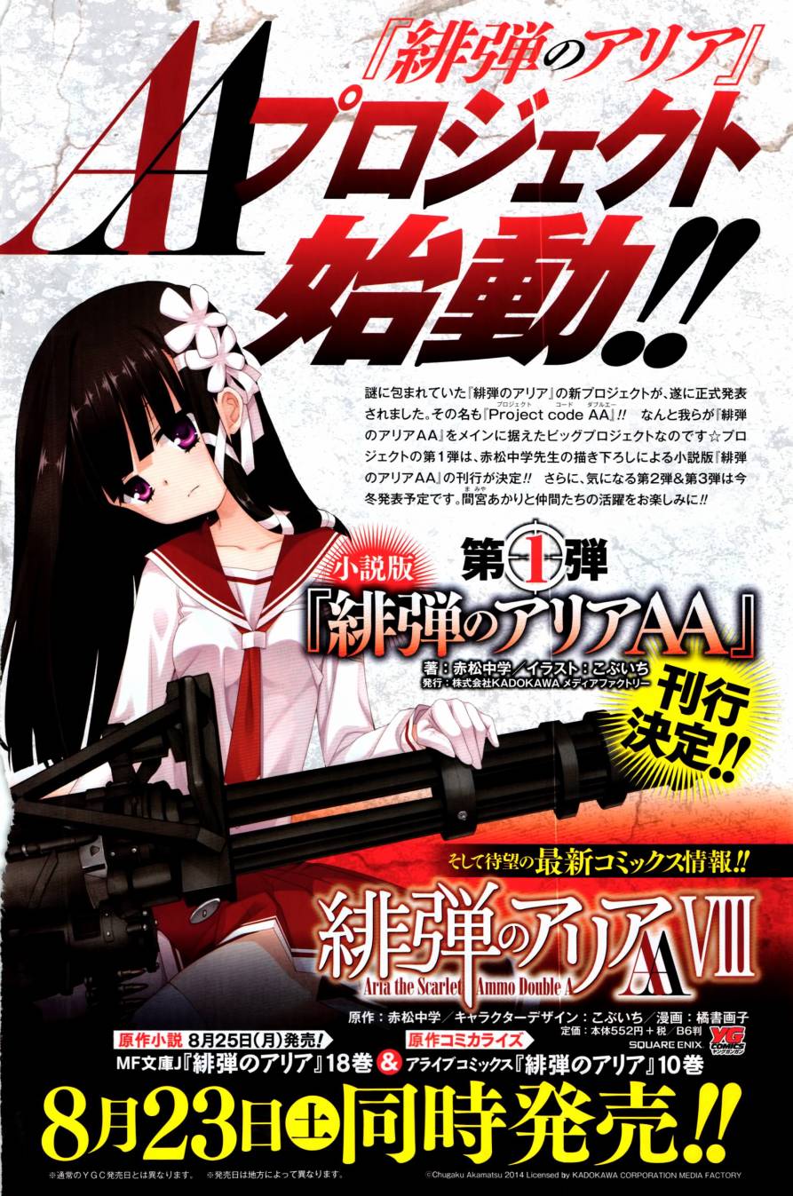 绯弹的亚里亚AA韩漫全集-第70话无删减无遮挡章节图片 