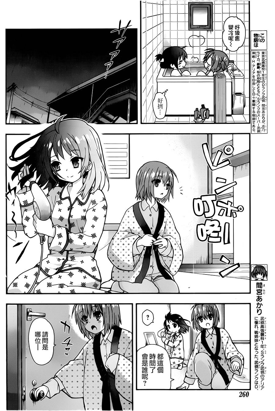 绯弹的亚里亚AA韩漫全集-第70话无删减无遮挡章节图片 