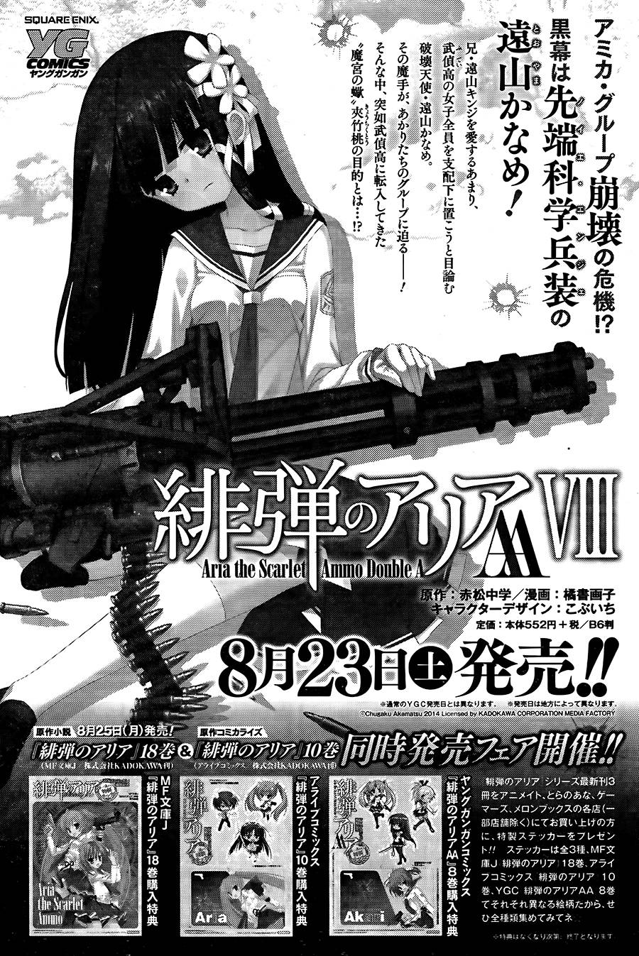 绯弹的亚里亚AA韩漫全集-第71话无删减无遮挡章节图片 