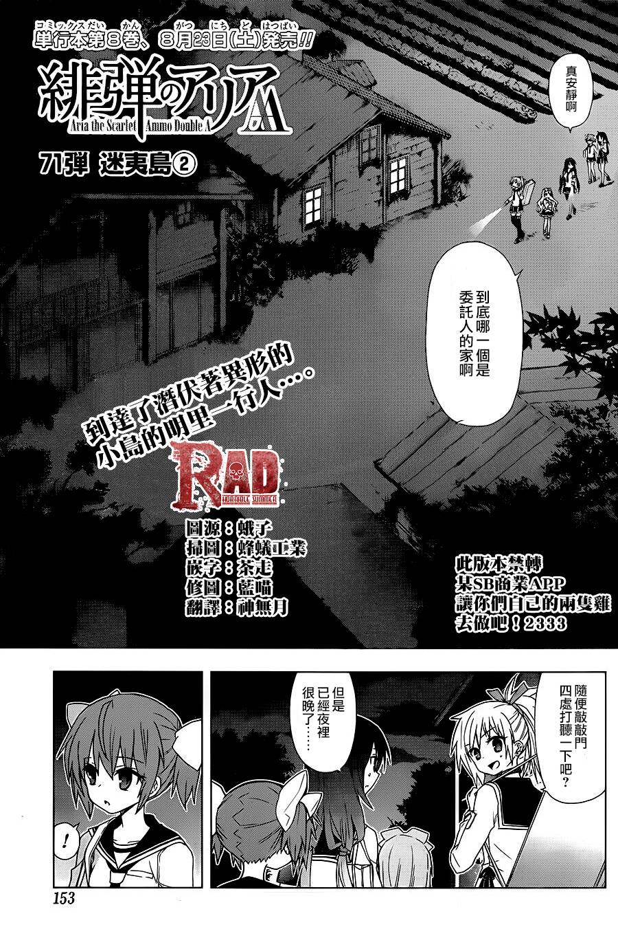 绯弹的亚里亚AA韩漫全集-第71话无删减无遮挡章节图片 